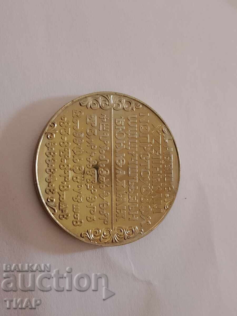 2 лева 1981  Славянска писменост с цена € 2.50 | 4.89 лв.