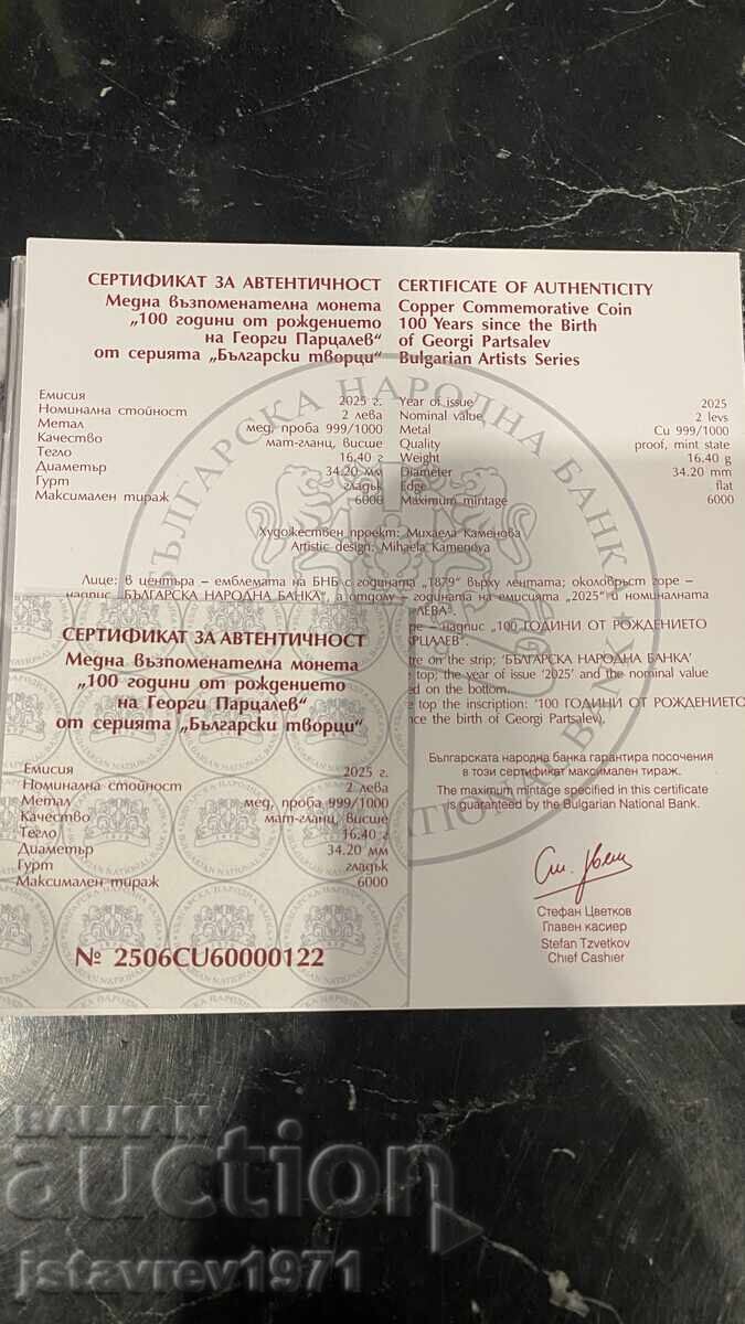 Δημοπρασία Αναμνηστικό κέρμα Γκεόργκι Παρτσάλεφ BNB