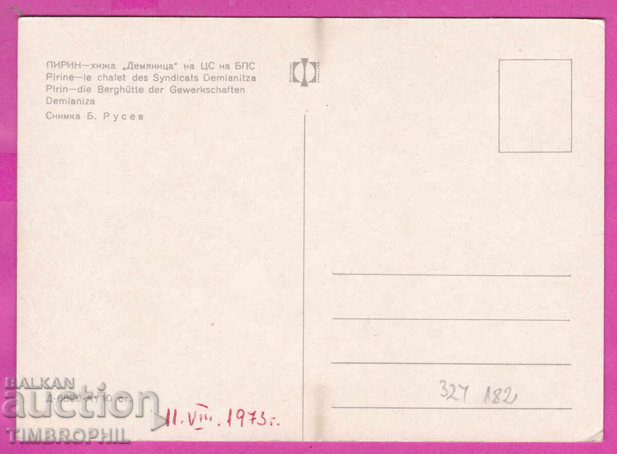 324182 Planina Pirin - Khizha "Damyanitsa" na TSK na BPS D-6800-A με τιμή € 1.20 | 2.35 BGN