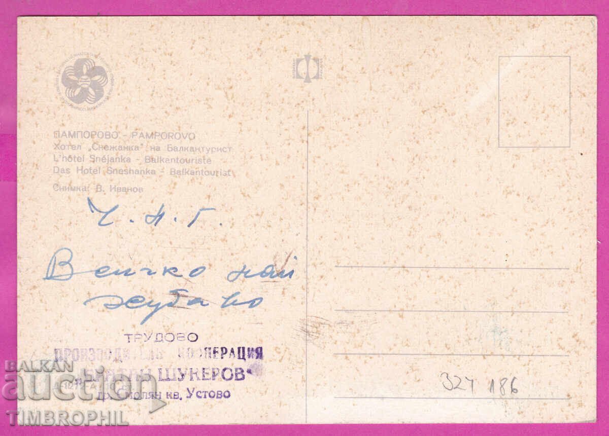 Δημοπρασία 324186 PAMPOROVO 1968 khotel "Snezhanka" Bratan Shukerov Smolyan