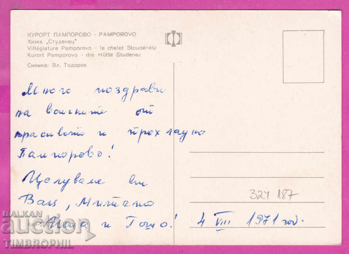 Παράδοση 324187 / Kurort PAMPOROVO Hizha "Studenets" Bylg fot Akl-2002