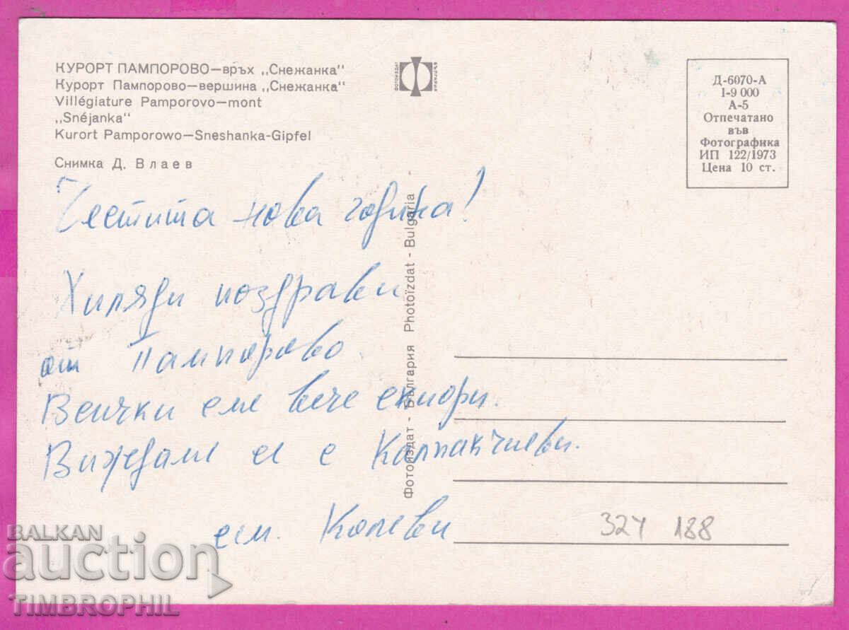 Παράδοση 324188 / Θέρετρο ΠΑΜΠΟΡΟΒΟ 1973 κορυφή "Σνεζάνκα" D-6070-A Παράδοση 324188 / Θέρετρο ΠΑΜΠΟΡΟΒΟ 1973 κορυφή "Σνεζάνκα" D-6070-A