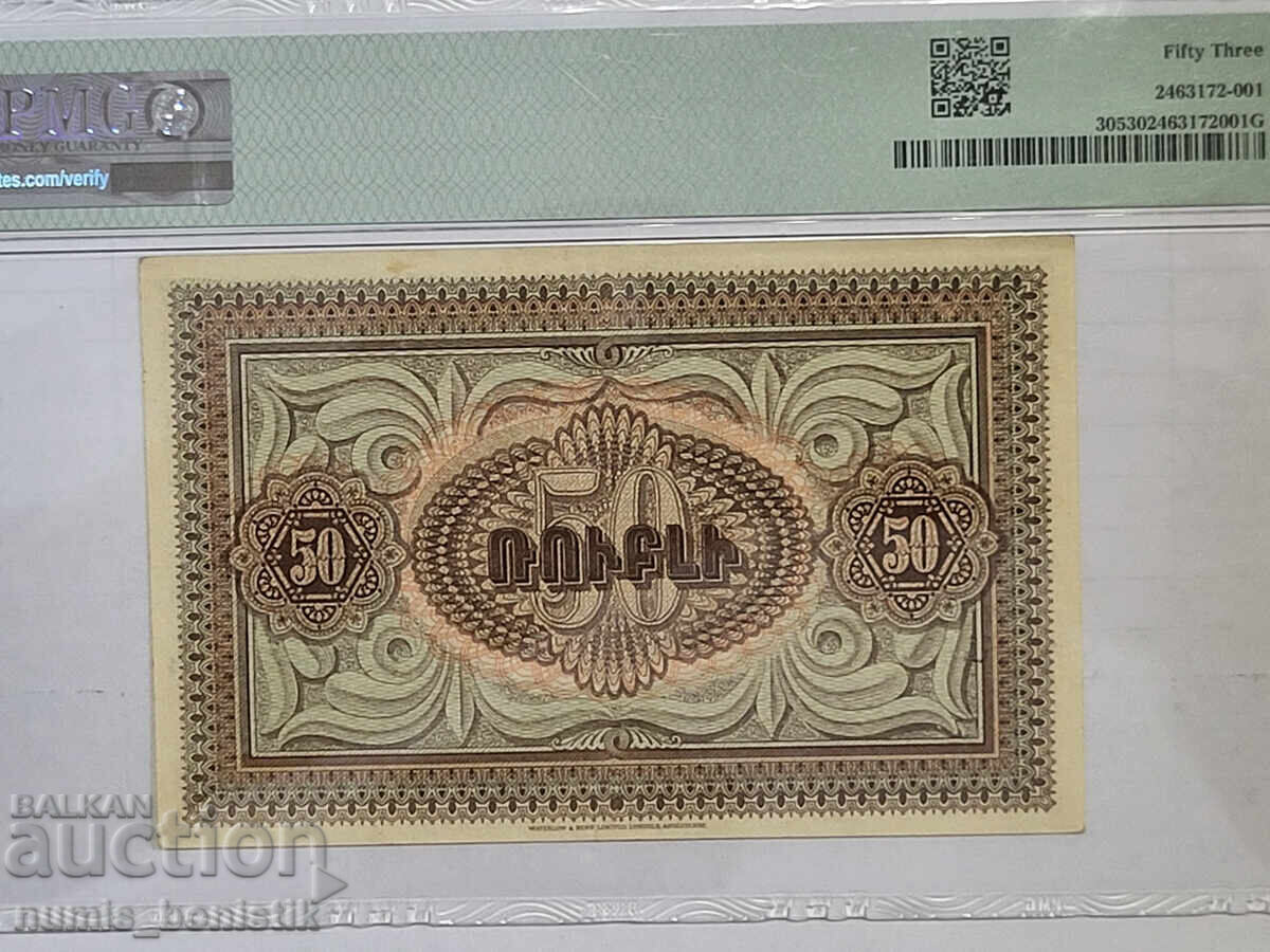 50 рубли Армения 1919 г. PMG 53 About Uncirculated с цена € 77.00 | 150.60 лв.
