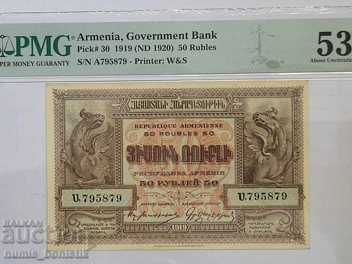 50 рубли Армения 1919 г. PMG 53 About Uncirculated