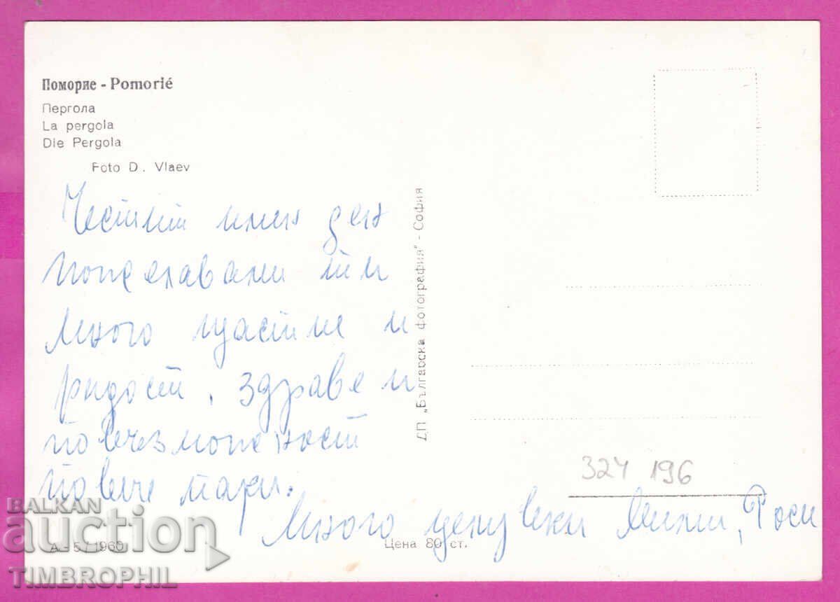 324196 / ПОМОРИЕ - Пергола  "Българска фотография" А-5/1960 с цена € 2.00 | 3.91 лв.