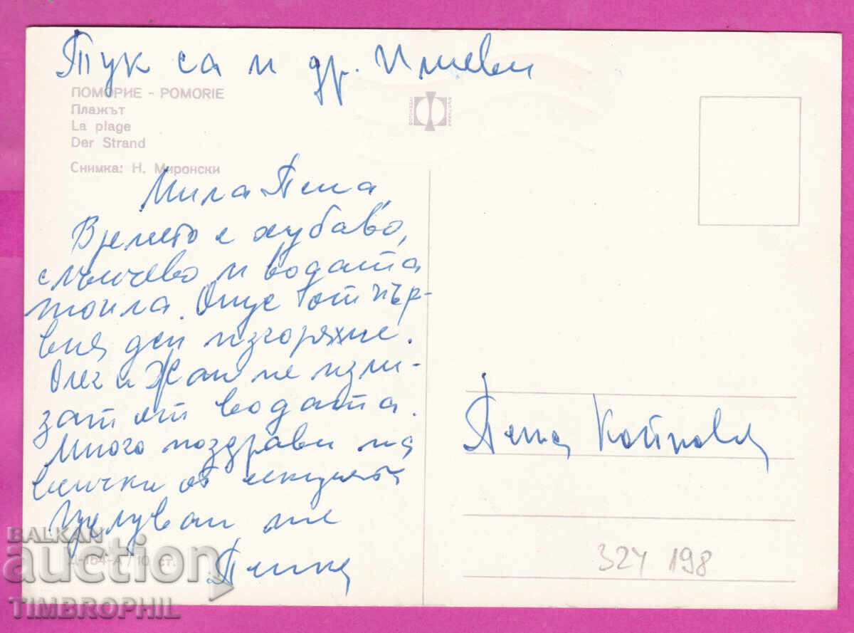 Livrarea 324198 / POMORIE - Plaja "Balgarska fotografiya" D-154-A Livrarea 324198 / POMORIE - Plaja "Balgarska fotografiya" D-154-A