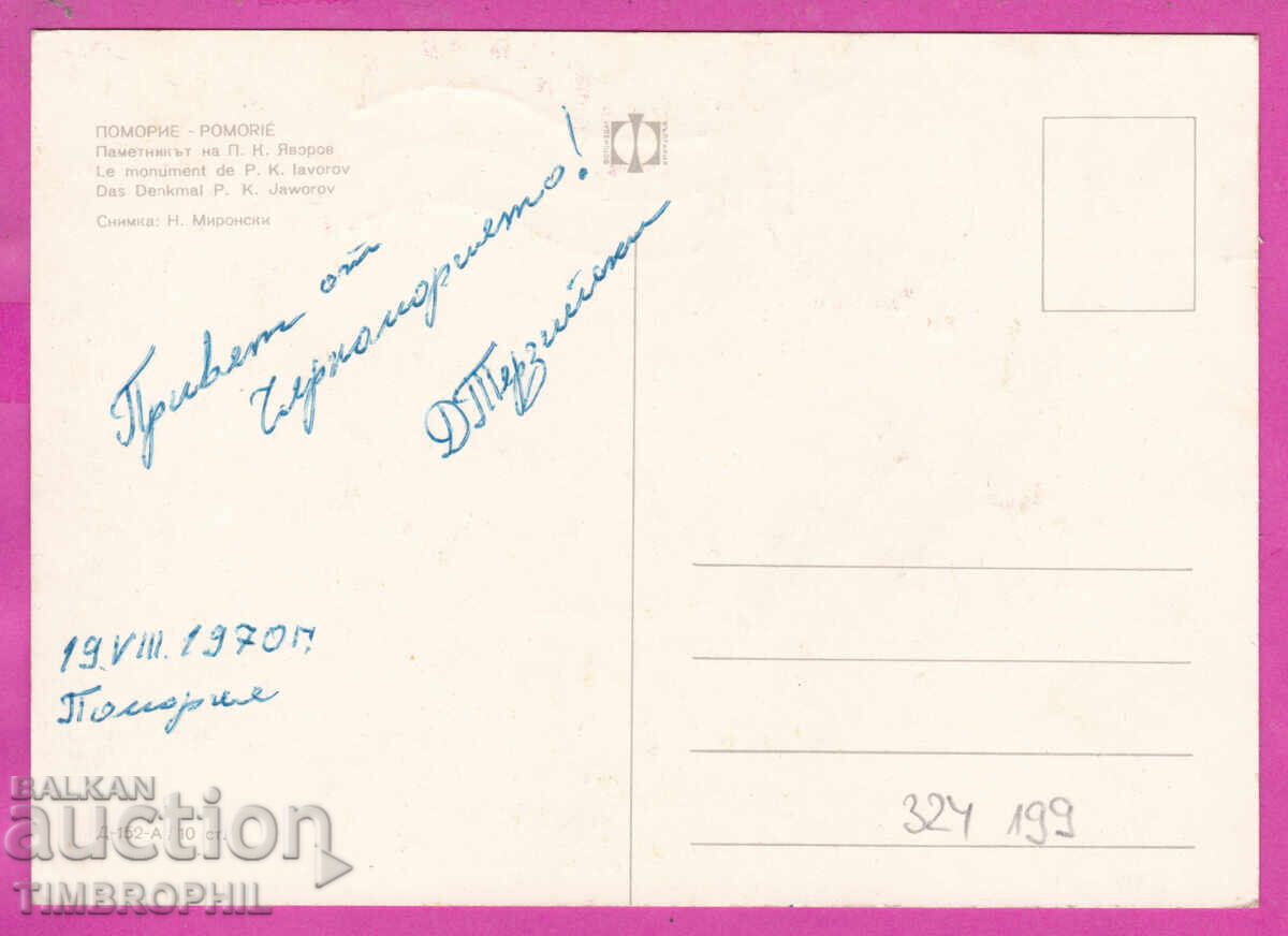 Livrarea 324199 / POMORIE - Monumentul lui P.K. Iavorov Bulg Fot D-152-A Livrarea 324199 / POMORIE - Monumentul lui P.K. Iavorov Bulg Fot D-152-A