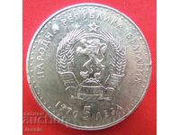 5 leva 1970 Ivan Vazov luciu №1