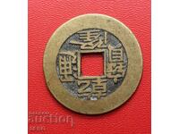 Κινεζικό χάλκινο νόμισμα