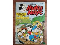 Κόμικ Μίκυ Μάους τεύχος 7/1992