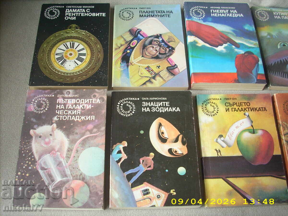 Ghidul autostopistului galactic + 7 ediții rare Galactica! cu preț € 7.50 | 14.67 BGN