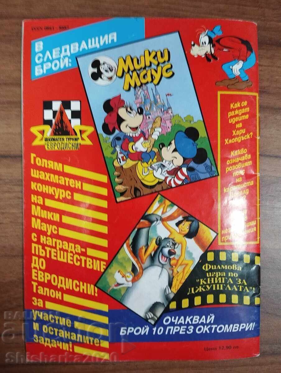 Δημοπρασία Κόμικ Μίκυ Μάους τεύχος 9/1993