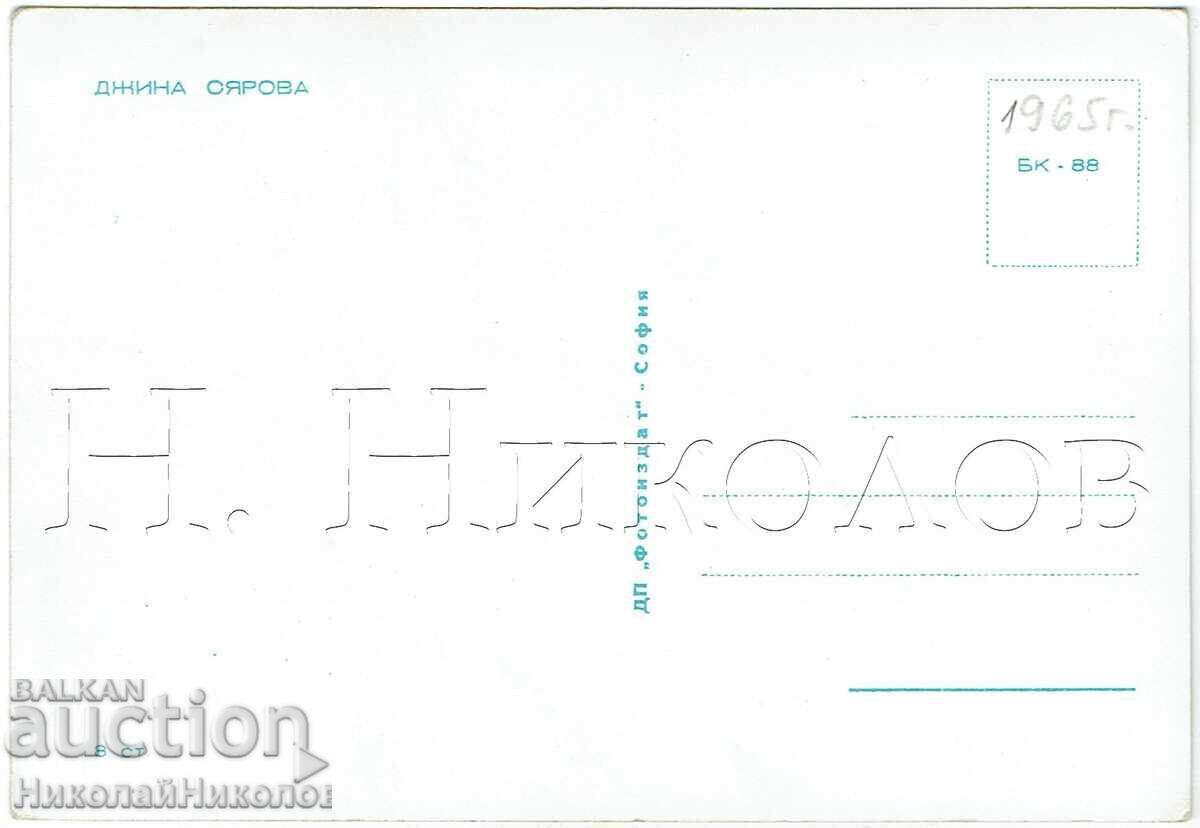 CARTE POȘTALĂ VECHE FILM CINEMA ACTRIȚĂ GINA CIANO J582 cu preț € 3.00 | 5.87 BGN