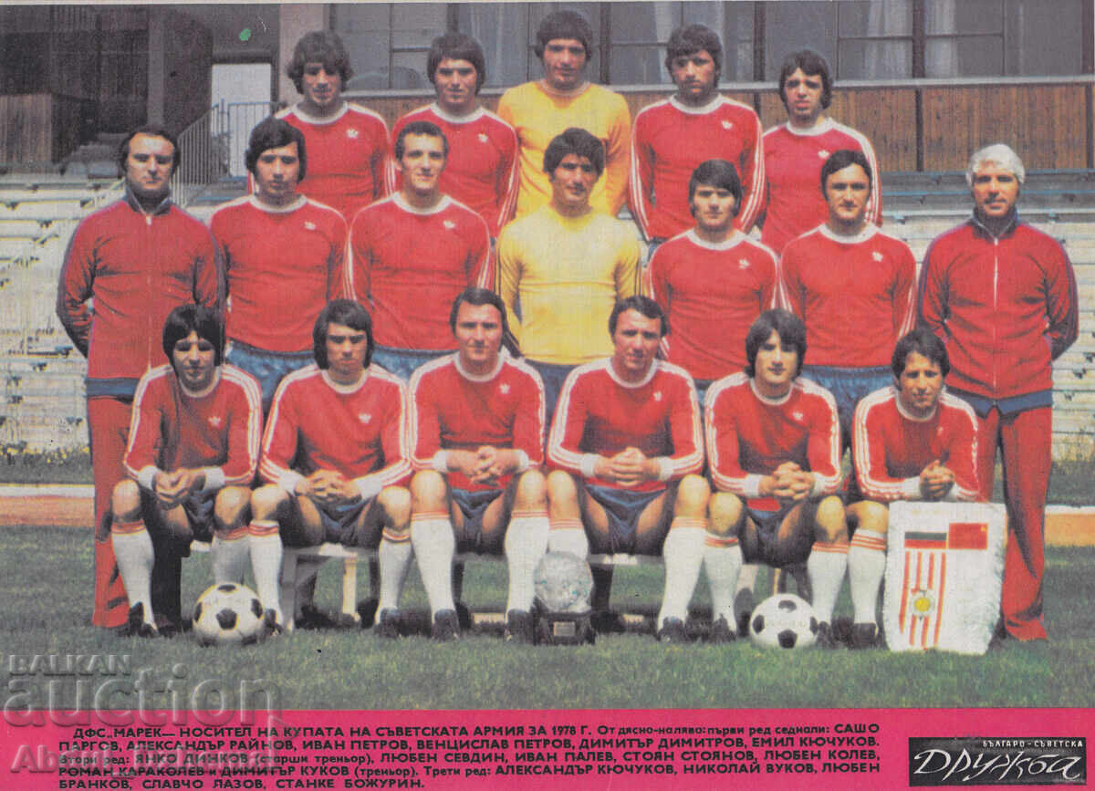 Περιοδικό «Bulgaro-savetska druzhba», Μάρεκ με ΤΣΣΑ 1978, ποδόσφαιρο