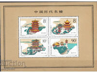 1987. China. Clădiri antice. Bloc