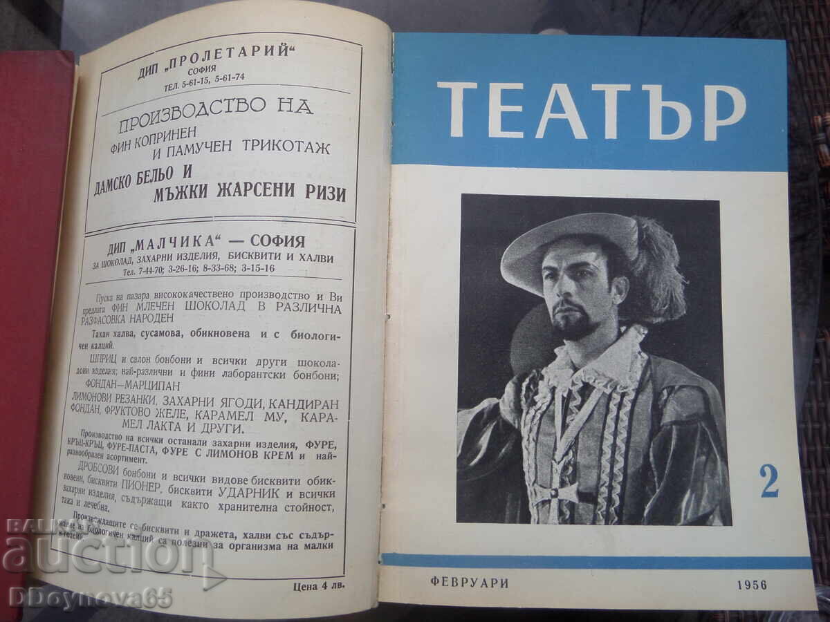 Аукцион Списание "Театър" 1955, 1956 г., всички 24 броя Аукцион Списание "Театър" 1955, 1956 г., всички 24 броя