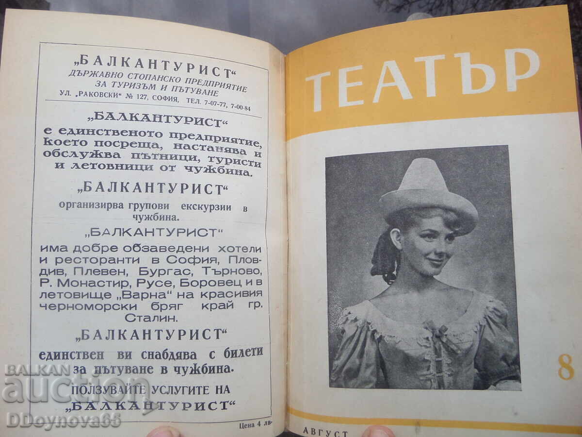 Доставка на Списание "Театър" 1955, 1956 г., всички 24 броя Доставка на Списание "Театър" 1955, 1956 г., всички 24 броя
