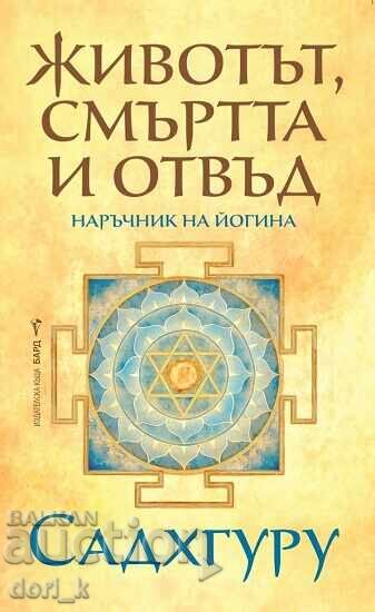 Life, death and beyond