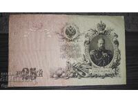 Old Banknote from Russia 25 Rubles 1909