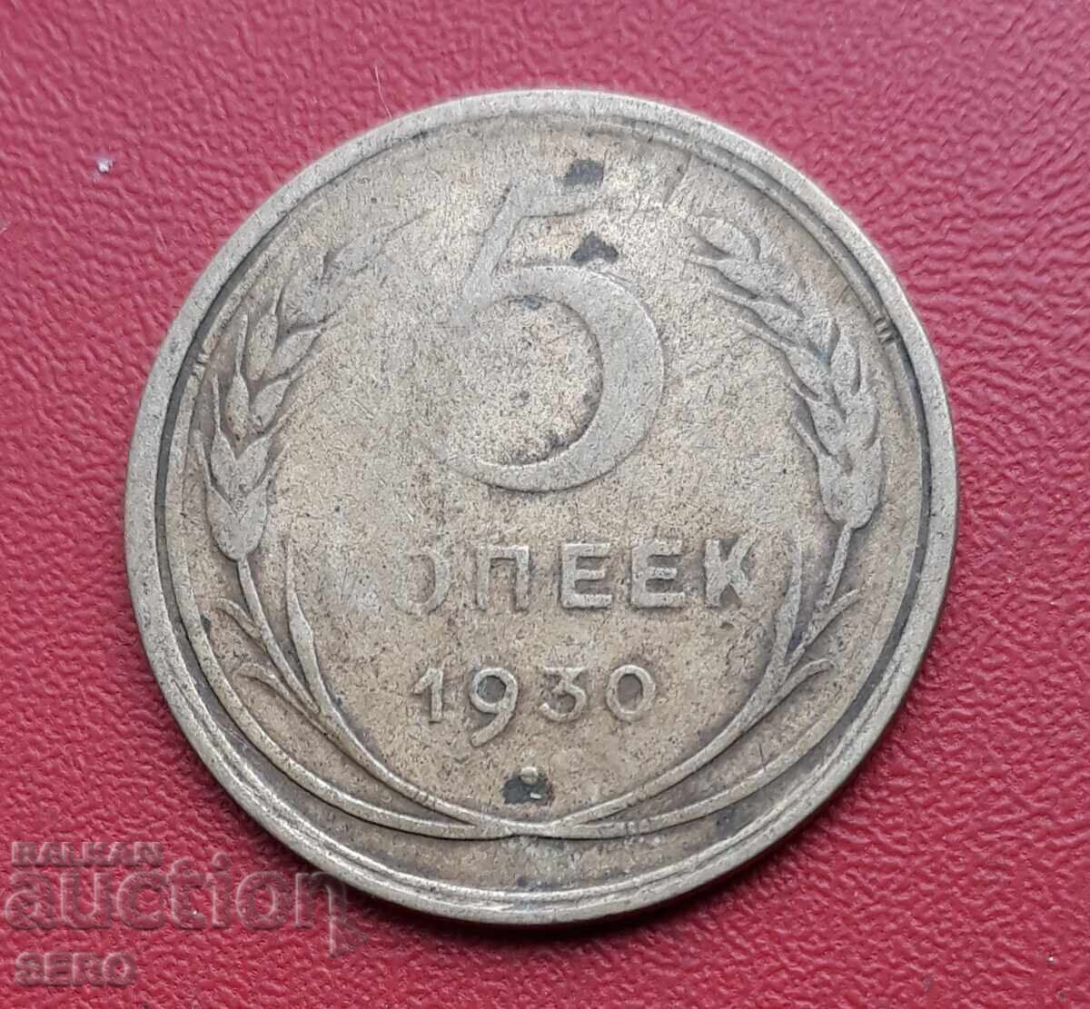 Russia-USSR-5 kopecks 1930