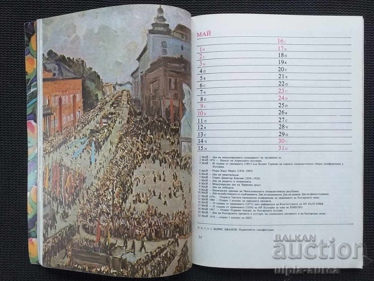 Women's Calendar Soc 1981 - 5