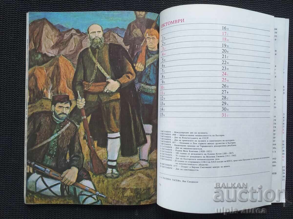 Women's Calendar Soc 1981 - 6