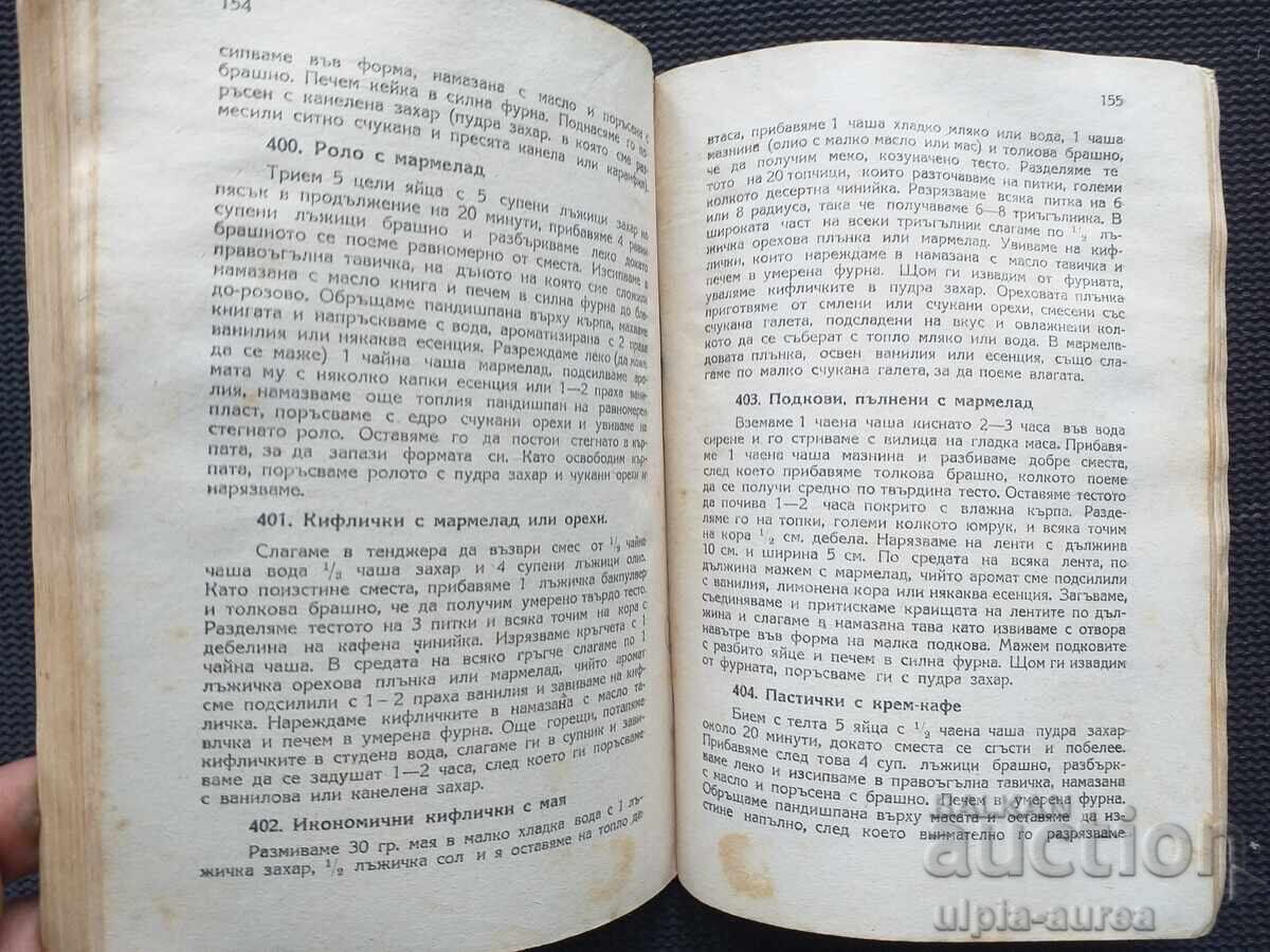 1949 g. Nay nova gotvarska kniga με τιμή € 6.50 | 12.71 BGN