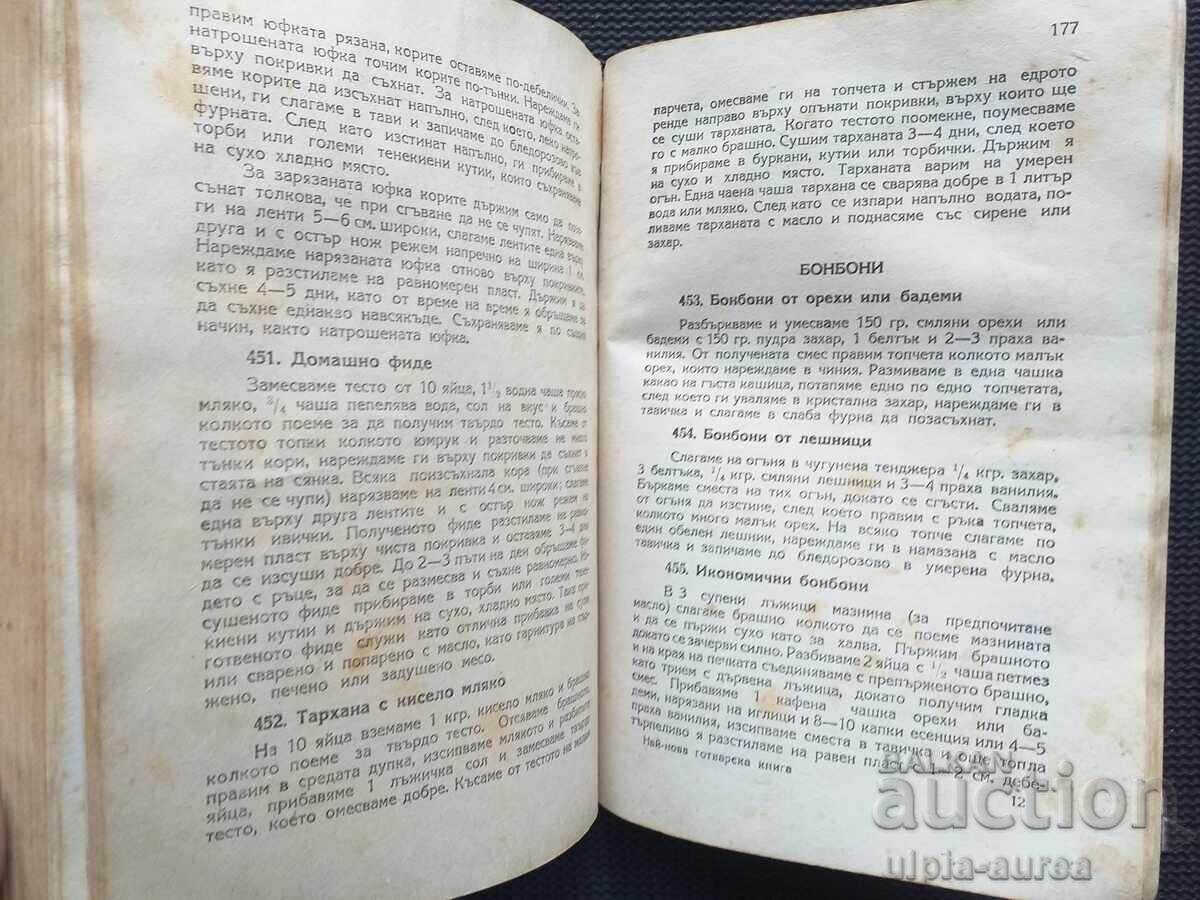 Δημοπρασία 1949 g. Nay nova gotvarska kniga