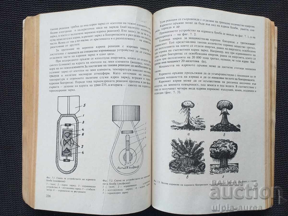 Εγχειρίδιο Αρχικής Στρατιωτικής Εκπαίδευσης - 5