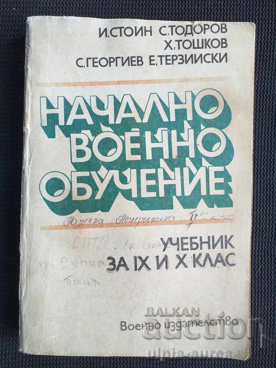 Εγχειρίδιο Αρχικής Στρατιωτικής Εκπαίδευσης