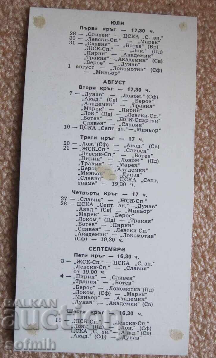 CSKA football card with price € 5.00 | 9.78 BGN