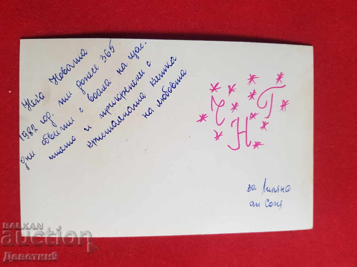 CH.N.G. - Sofia 1982 g. με τιμή € 6.00 | 11.73 BGN