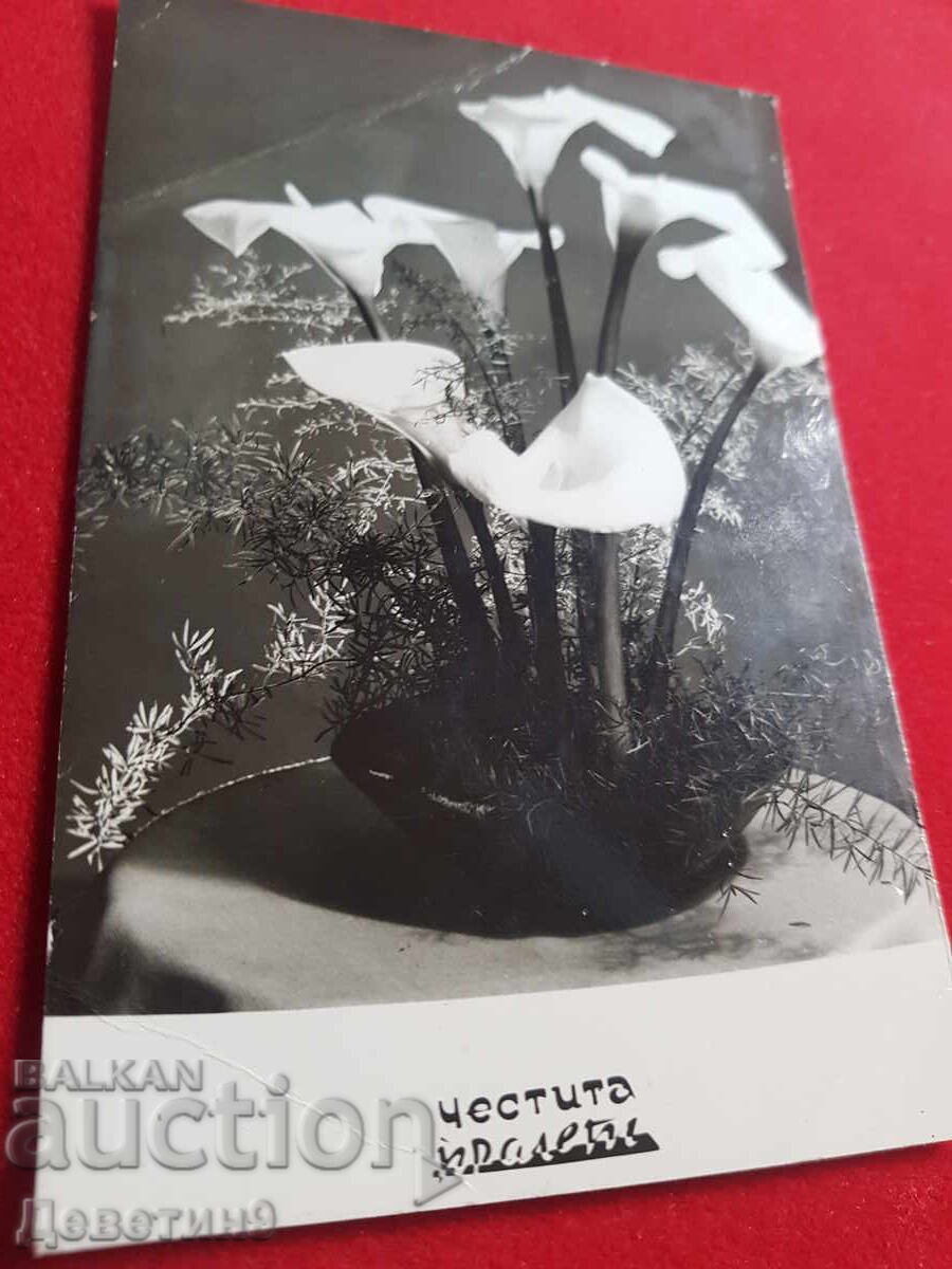 Δημοπρασία Chestita prolet - Foto kartichka/chestitka