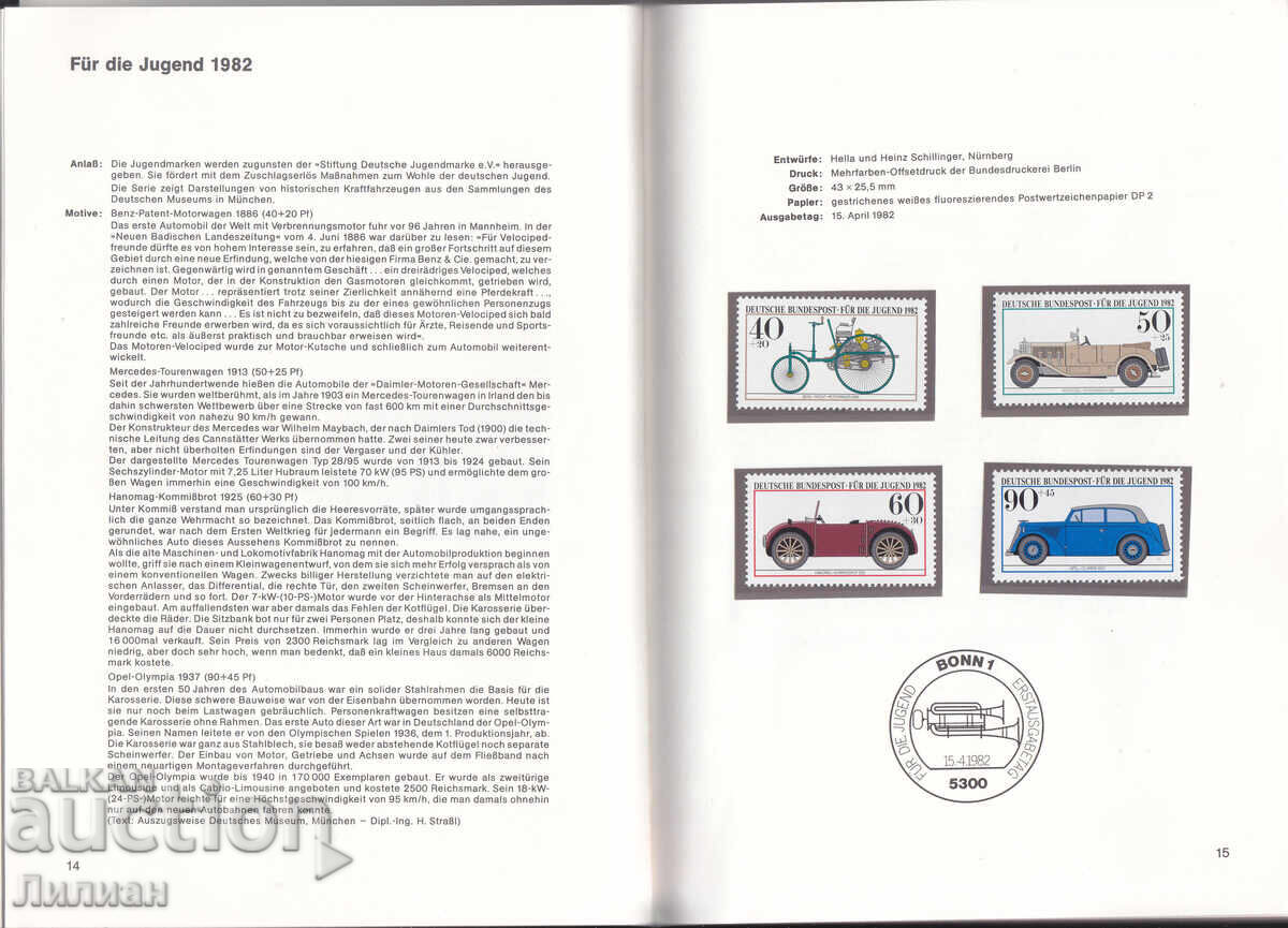 Албум ГФР и Берлин 1982 с цена € 20.00 | 39.12 лв.