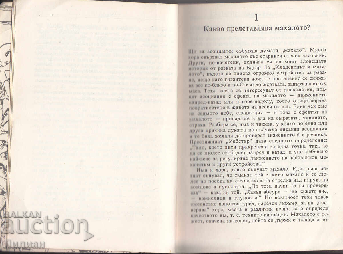 Δημοπρασία Το Εκκρεμές - Γκρεγκ Νίλσον, Τζόζεφ Ποράνσκι