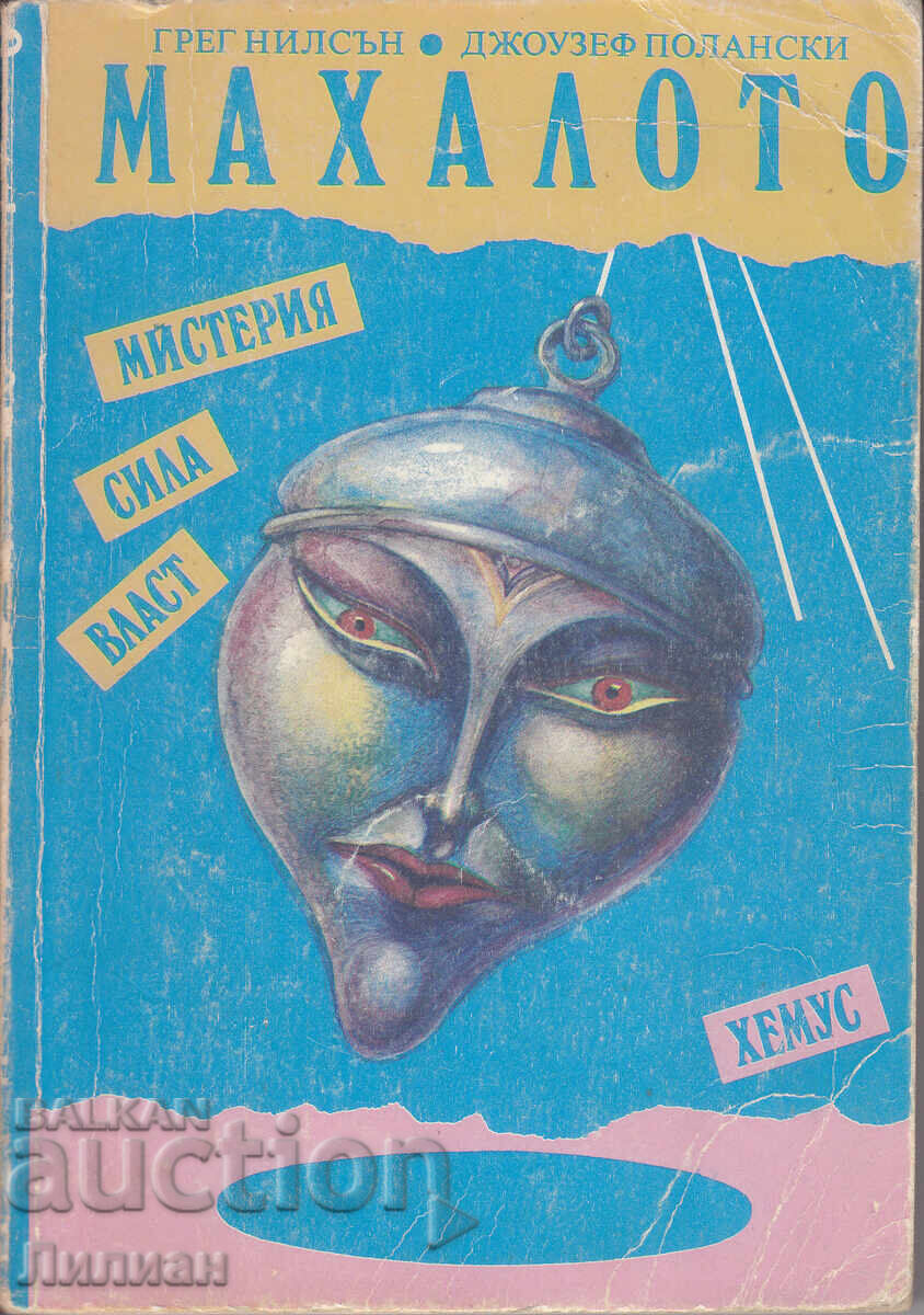 Το Εκκρεμές - Γκρεγκ Νίλσον, Τζόζεφ Ποράνσκι