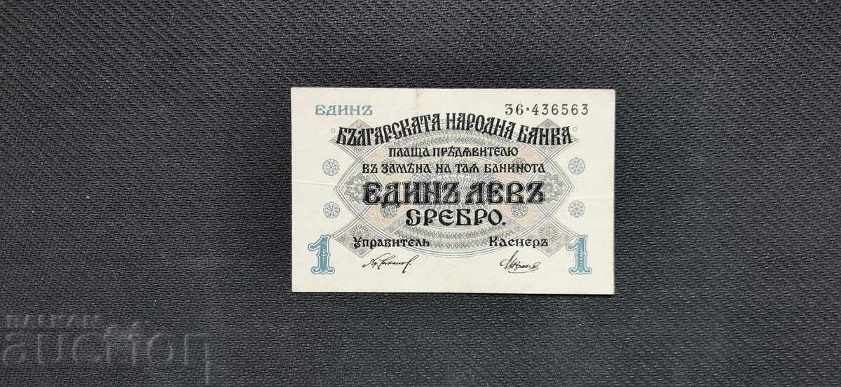 1 лев - 1916 - Две цифри 1 лев - 1916 - Две цифри