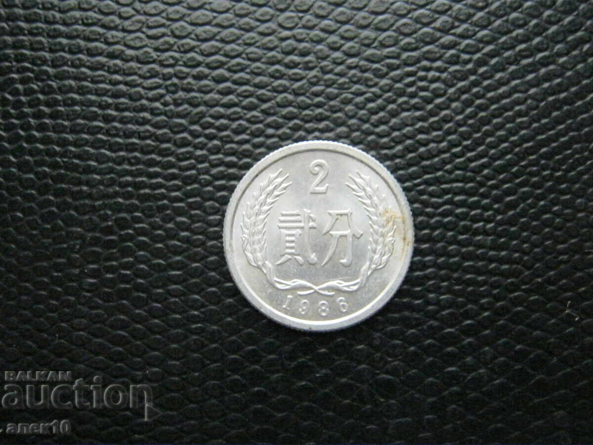 China 2 Fen 1986 China 2 Fen 1986