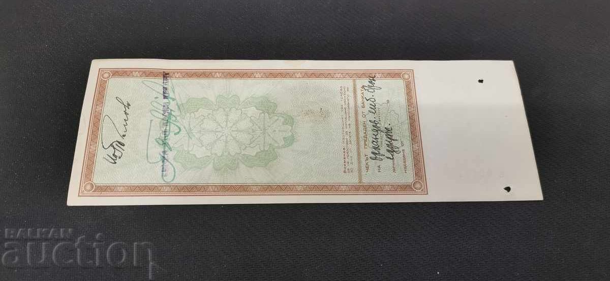 Доставка на 5000 лева - 1947 - чек