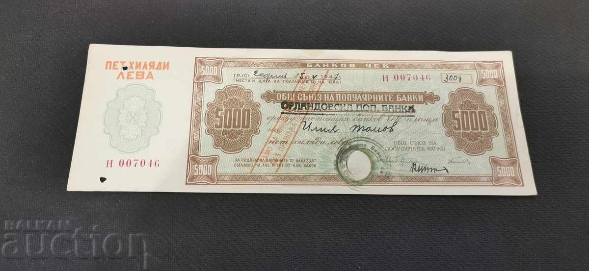 5000 лева - 1947 - чек