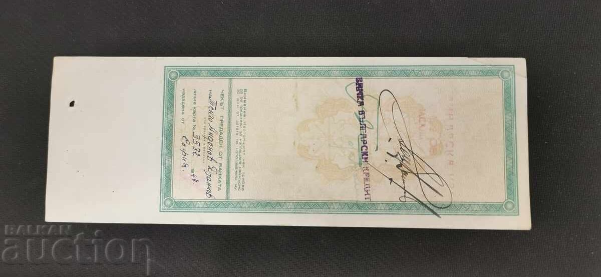 Доставка на 2000 лева - 1947 - чек