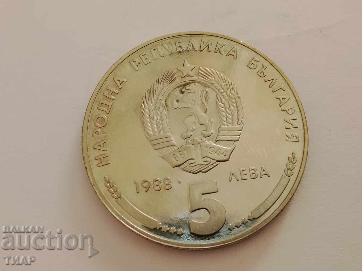 5 BGN 1988 Kremikovsky metal
