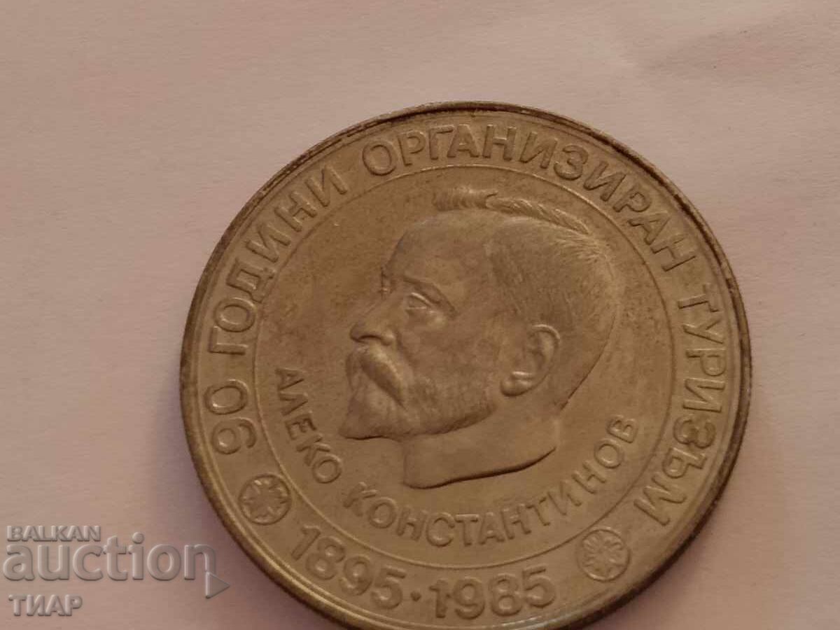 5 leva 1985 Organized tourism Al. Konstantinov with price € 5.50 | 10.76 BGN 5 leva 1985 Organized tourism Al. Konstantinov with price € 5.50 | 10.76 BGN