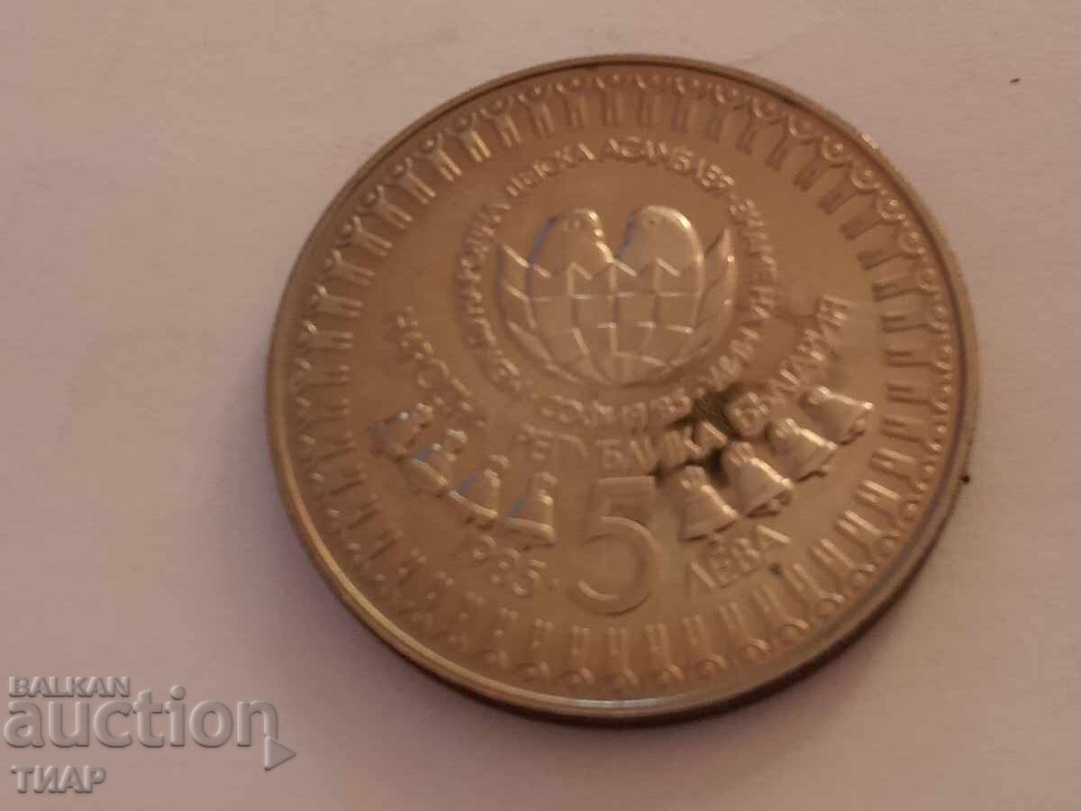 5 λέβα 1985 Σημαία της Ειρήνης