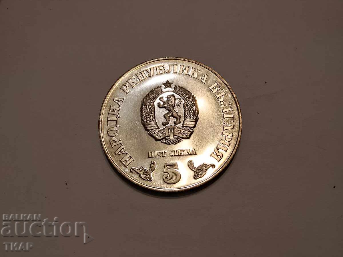 5 лева 1978 Народна библиотека