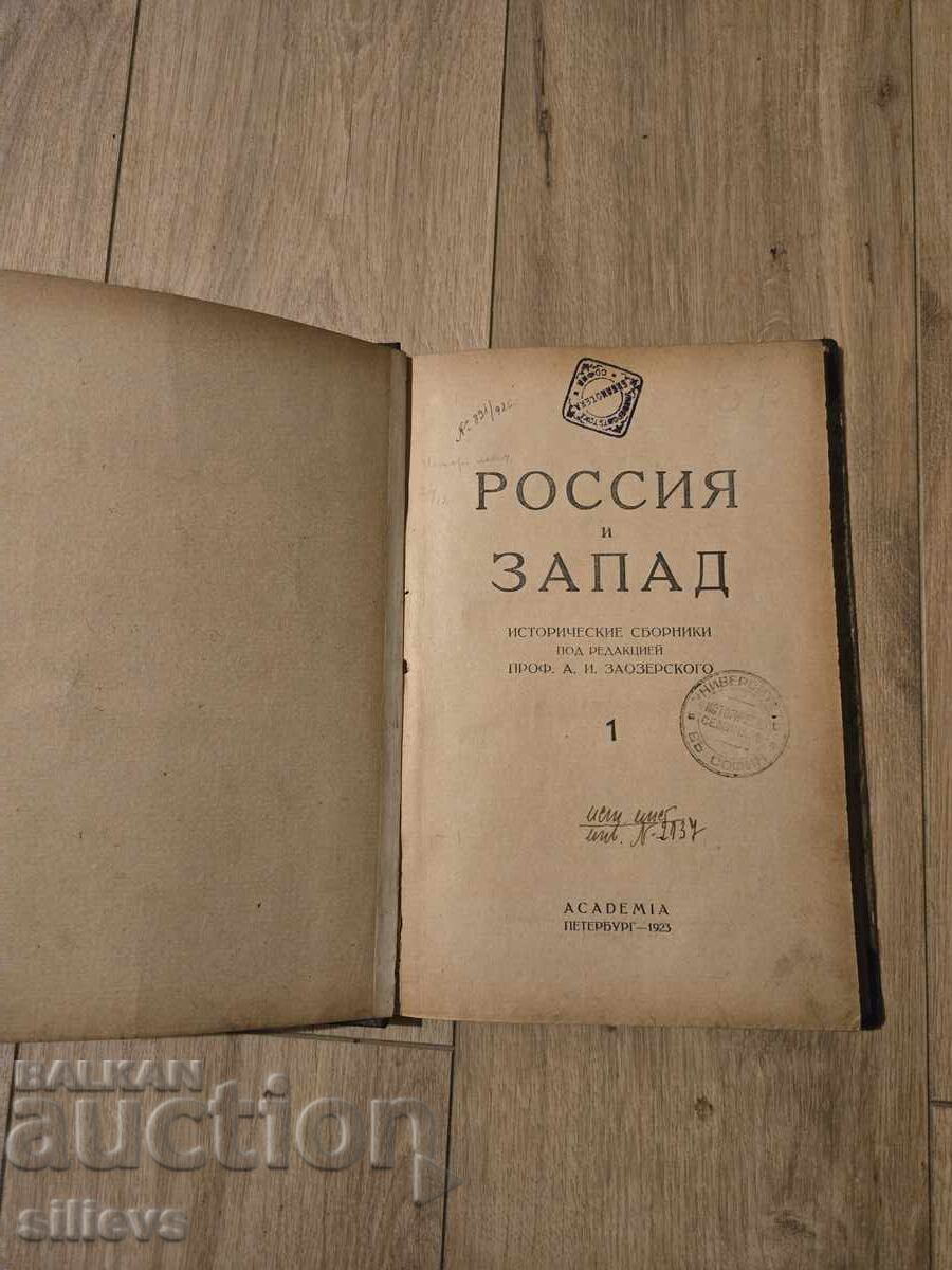 Rossia i zapad 1923g. with price € 0.01 | 0.02 BGN