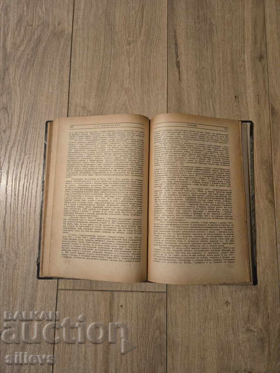 Rossia i zapad 1923g. - 5