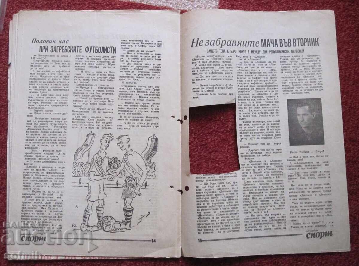 Доставка на футбол програма България Загреб - София 1948 г. Доставка на футбол програма България Загреб - София 1948 г.