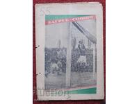 футбол програма България Загреб - София 1948 г.