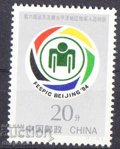 1994. Κίνα. 6οι Αγώνες Ατόμων με Αναπηρία της Άπω Ανατολής